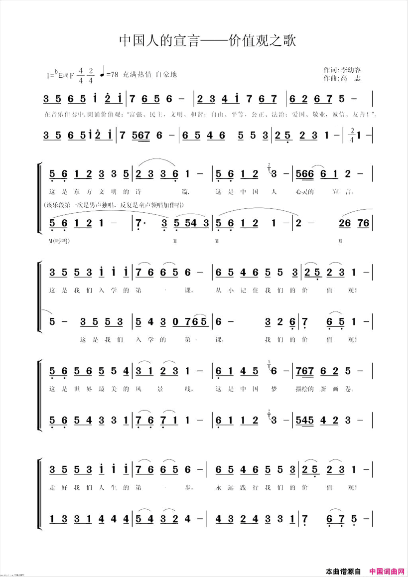 中国人的宣言价值观之歌大合唱简谱
