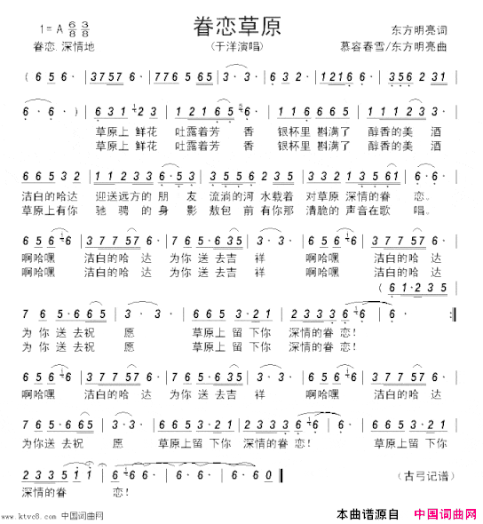 眷恋草原简谱