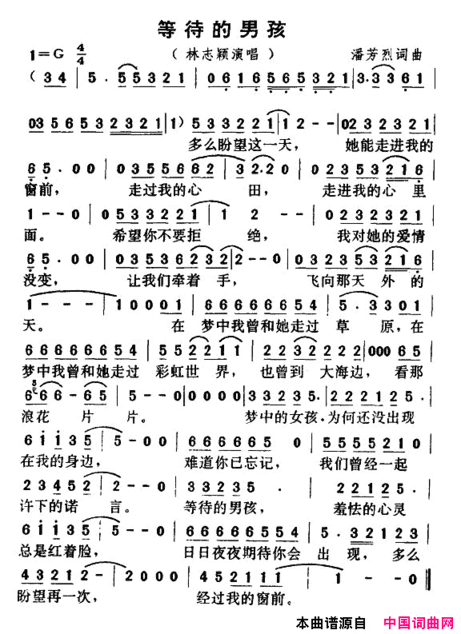 等待的男孩简谱