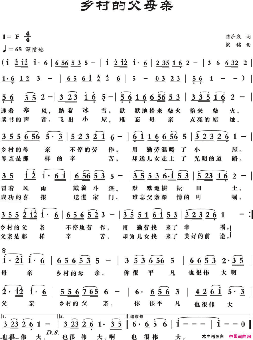 乡村的父母亲修改简谱