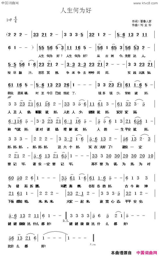 人生何为好简谱