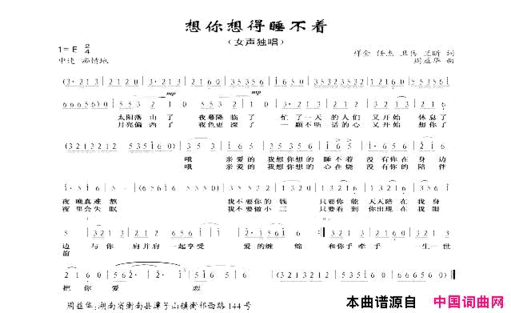 想你想得睡不着简谱