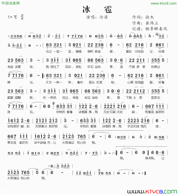 冰雹简谱