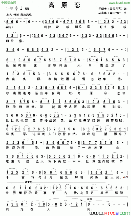 高原恋乔明全词马喜华曲高原恋乔明全词 马喜华曲简谱