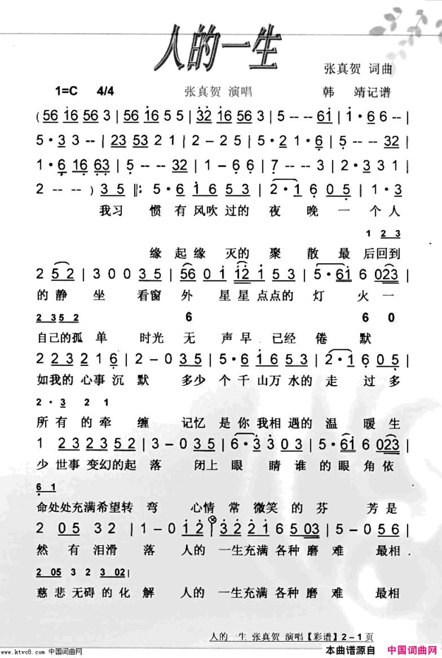 人的一生佛歌【彩谱】简谱