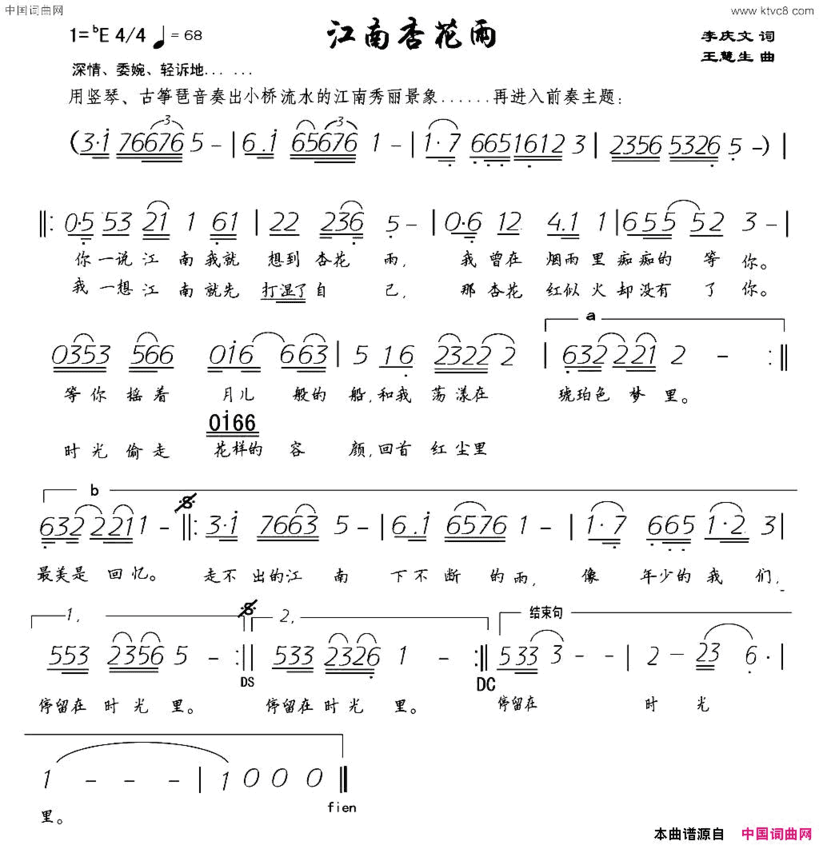 江南杏花雨李庆文词王慧生曲江南杏花雨李庆文词 王慧生曲简谱
