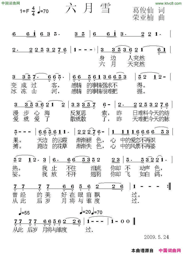 六月雪葛俊仙词荣亚楠曲六月雪葛俊仙词 荣亚楠曲简谱