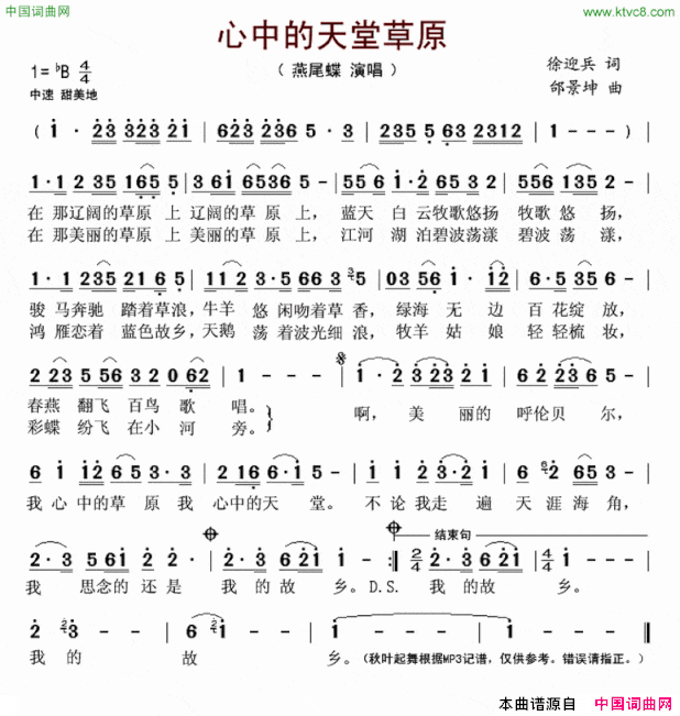 心中的天堂草原简谱