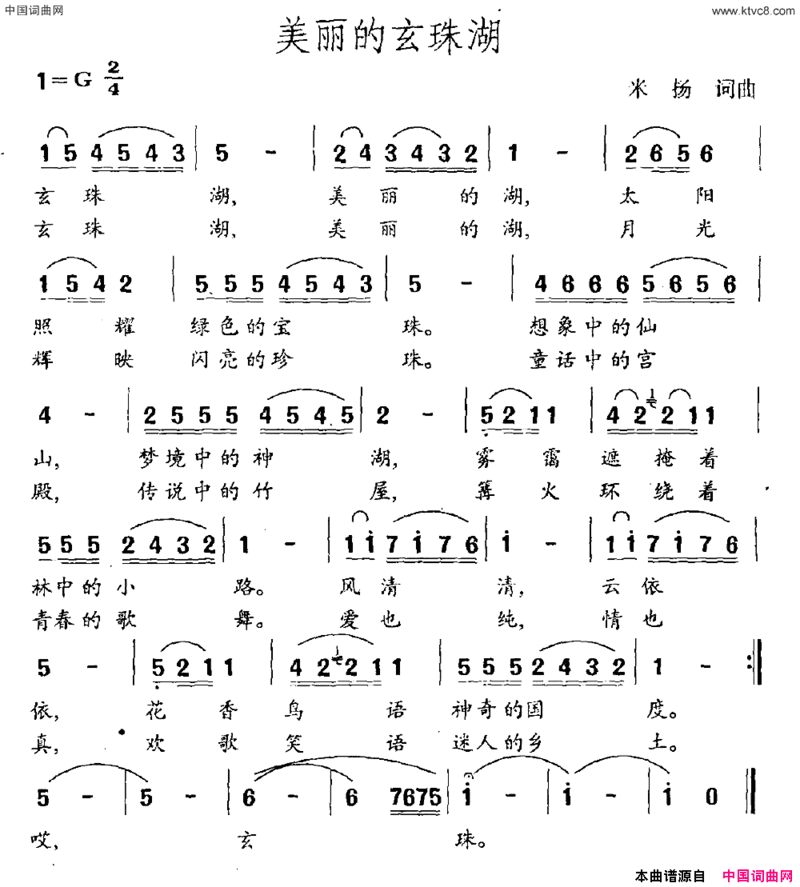美丽的玄珠湖简谱