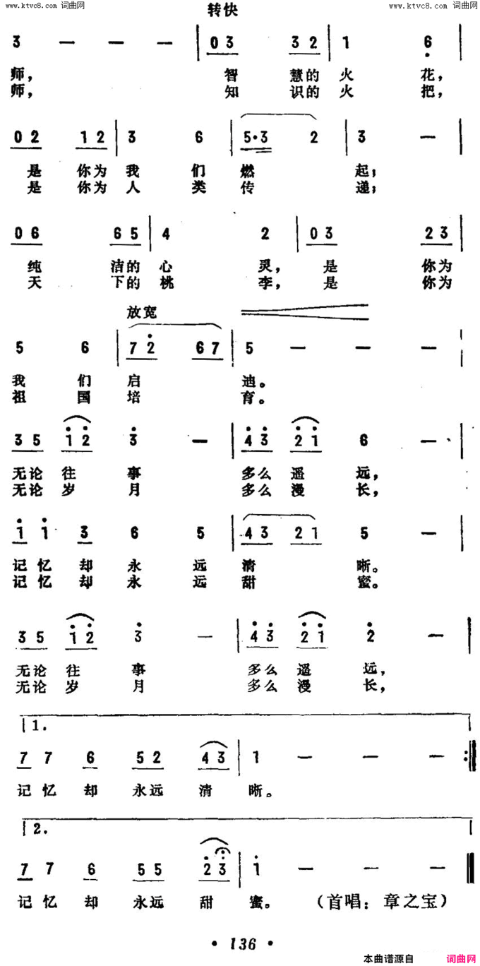 老师颂简谱