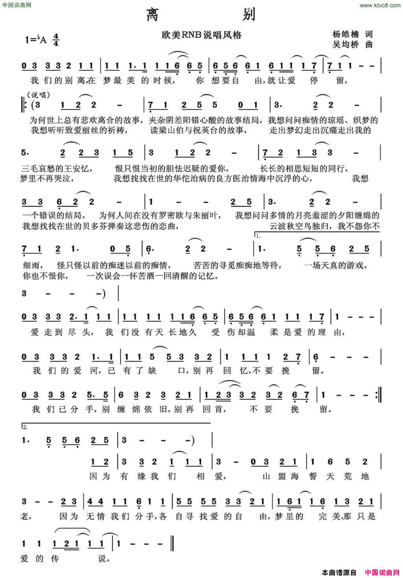 离别杨皓楠词吴均桥曲离别杨皓楠词 吴均桥曲简谱
