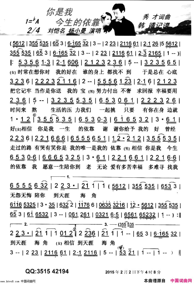 你是我今生的依靠简谱