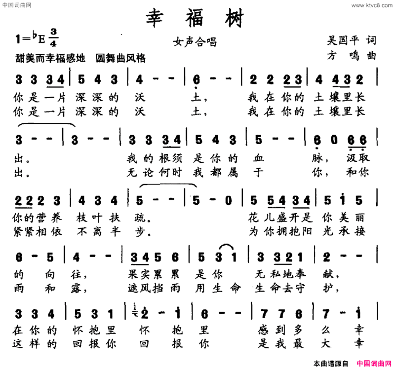 幸福树女声合唱简谱