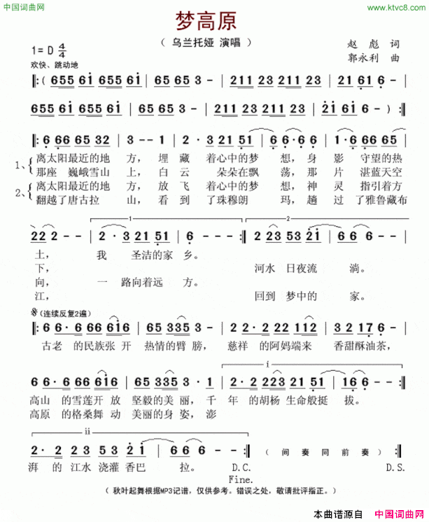 梦高原简谱