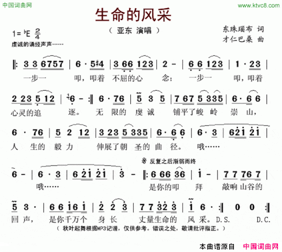 生命的风采简谱