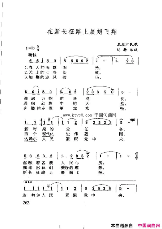 新长征路上展翅飞翔简谱