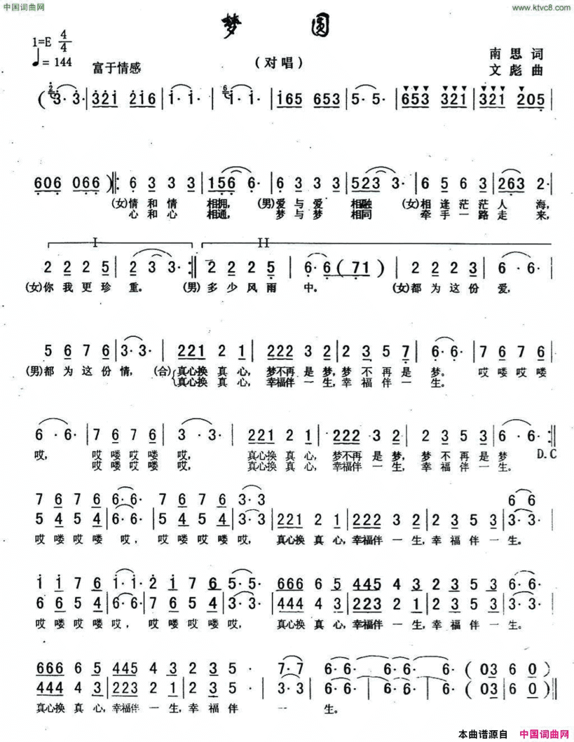 梦圆南思词宋文彪曲梦圆南思词 宋文彪曲简谱