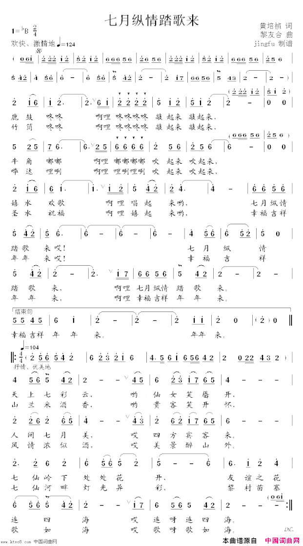 七月纵情踏歌来简谱