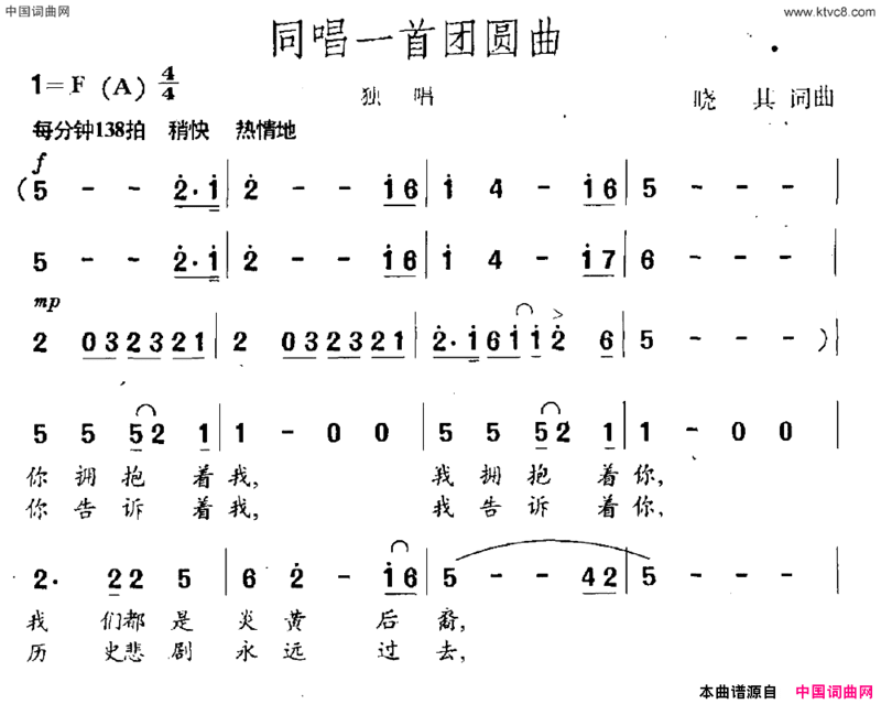 同唱一首团圆曲简谱
