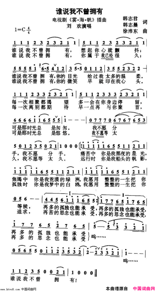 谁说我不曾拥有电视剧《雾·海·帆》插曲简谱