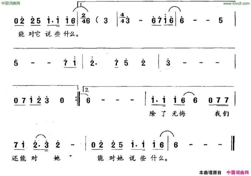 真情真意电视剧《英雄无悔》主题曲简谱
