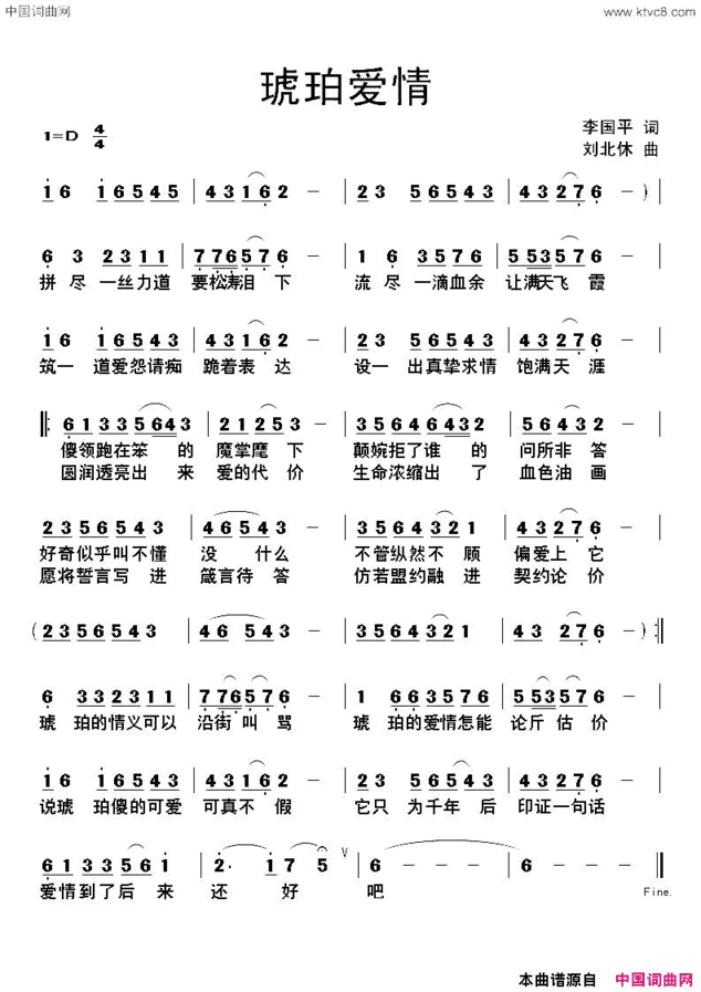 琥珀爱情简谱