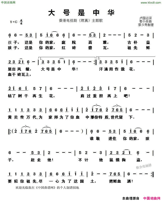 大号是中华香港电视剧《陈真》主题歌简谱