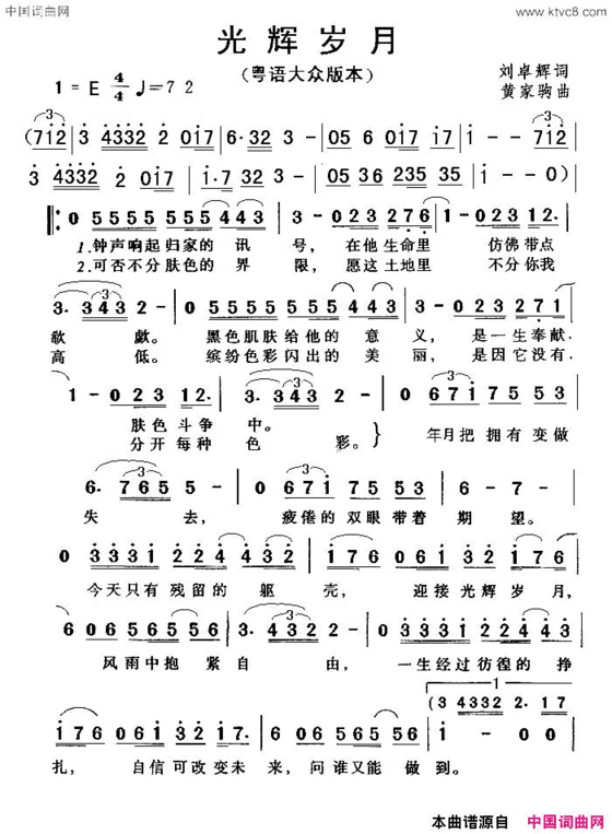 光辉岁月粤语版本简谱