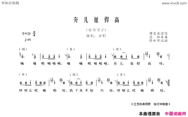 夯儿扯得高简谱