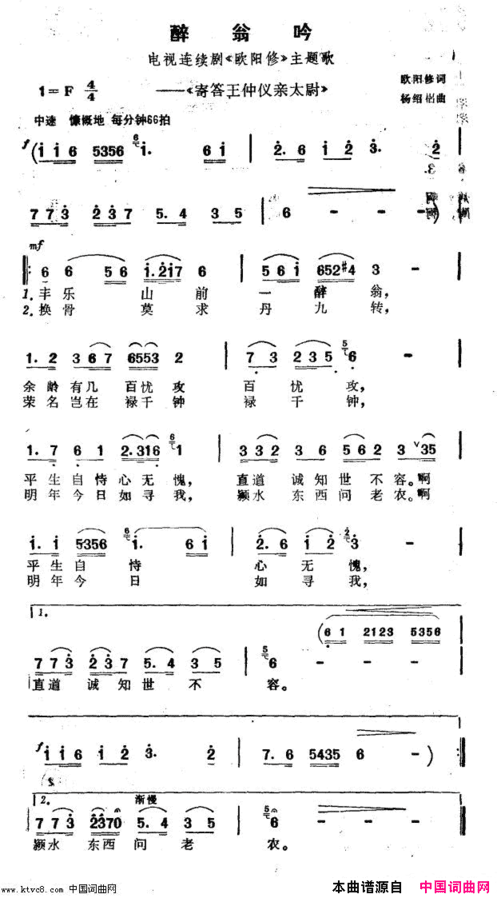 醉翁吟电视剧《欧阳修》主题歌简谱