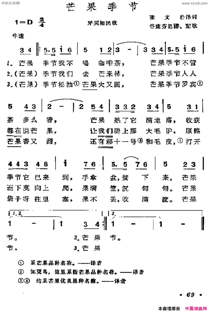 [牙买加]芒果季节简谱