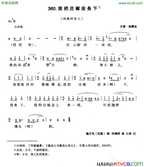 我把庄稼没务下简谱