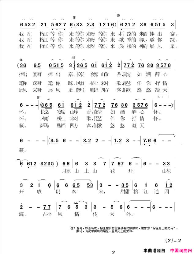 我在榕江等你来简谱