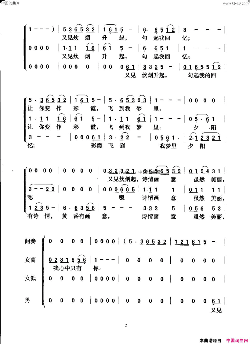 又见炊烟梦之旅演唱版简谱