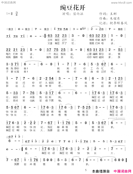 豌豆花开简谱