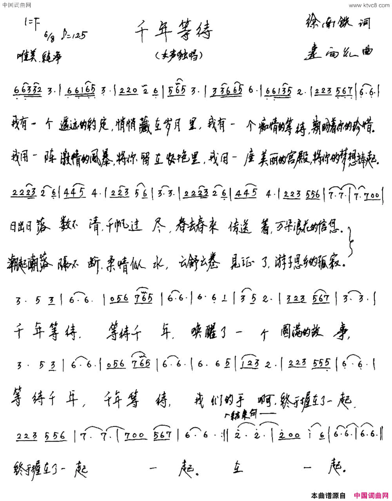 千年等待徐南铁词连向先曲千年等待徐南铁词 连向先曲简谱