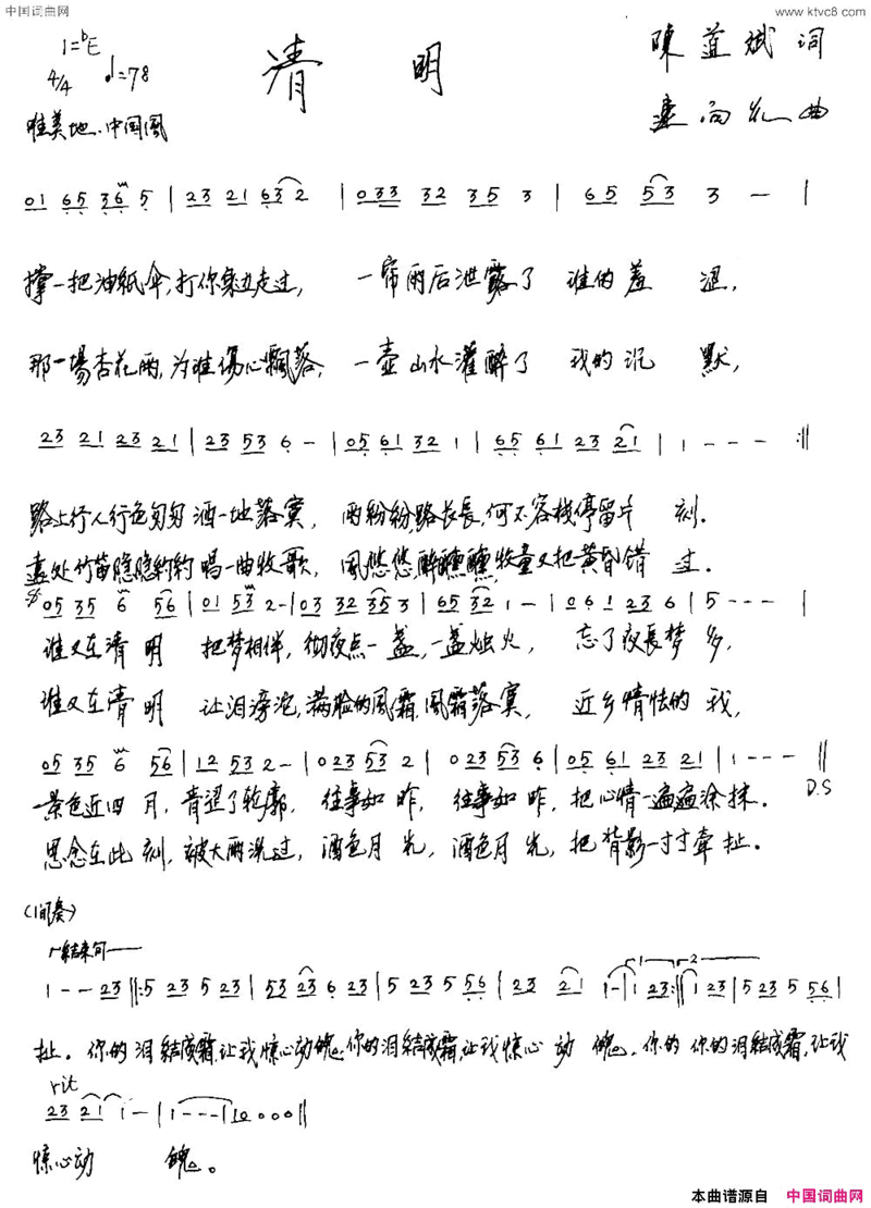 清明简谱