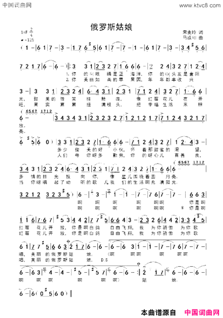 俄罗斯姑娘宋麦玲词马成翔曲俄罗斯姑娘宋麦玲词 马成翔曲简谱