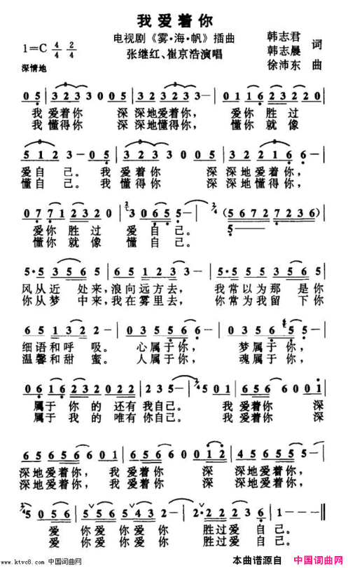 我爱着你电视剧《雾·海·帆》插曲简谱