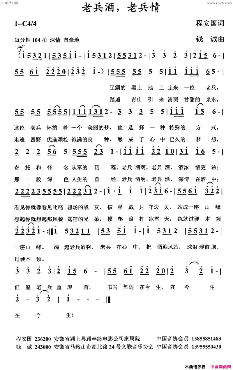 老兵酒，老兵情简谱