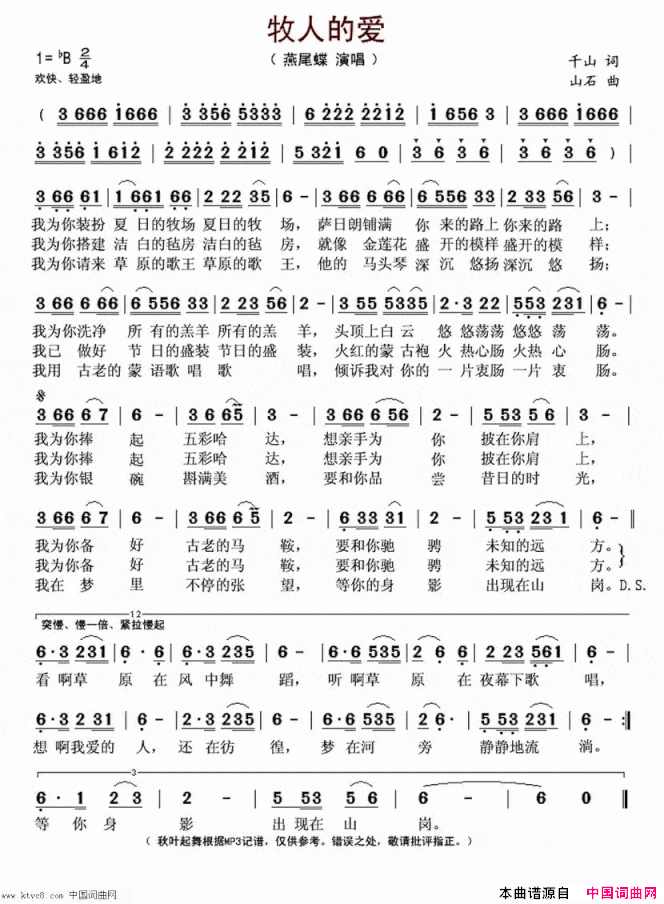 牧人的爱简谱