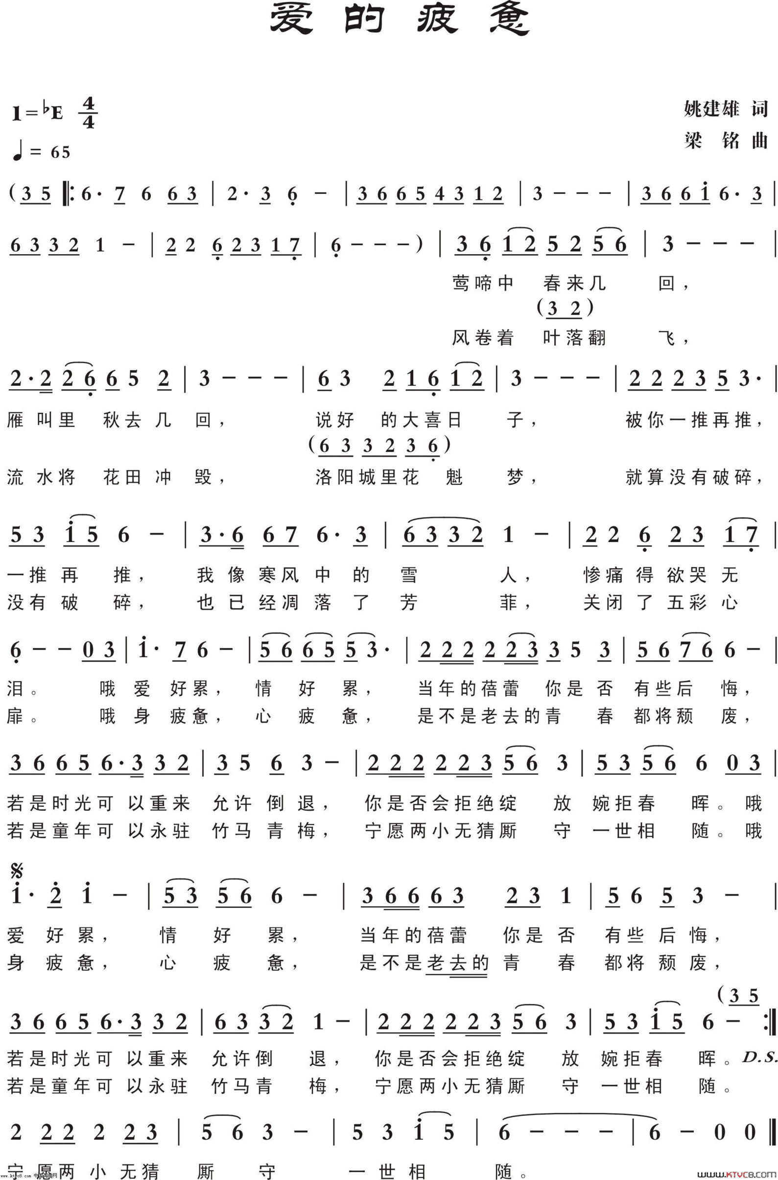 爱的疲惫修改简谱