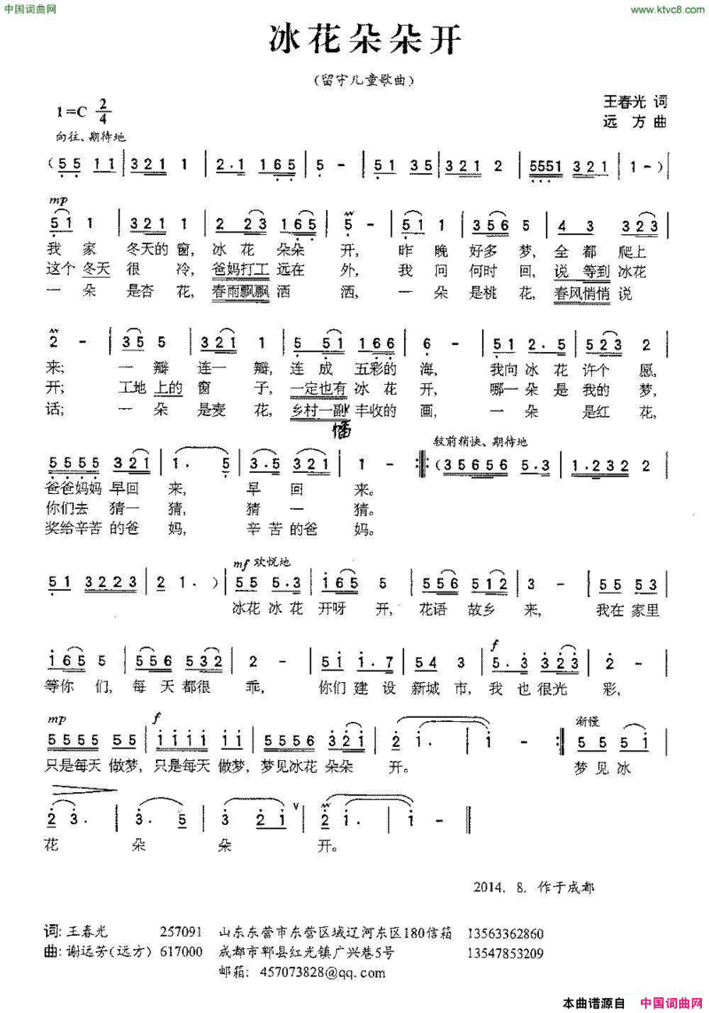 冰花朵朵开留守儿童歌曲简谱