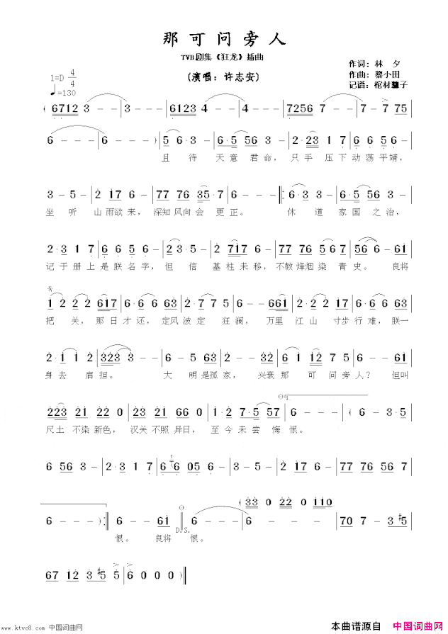 那可问旁人TVB剧集《狂龙》插曲简谱