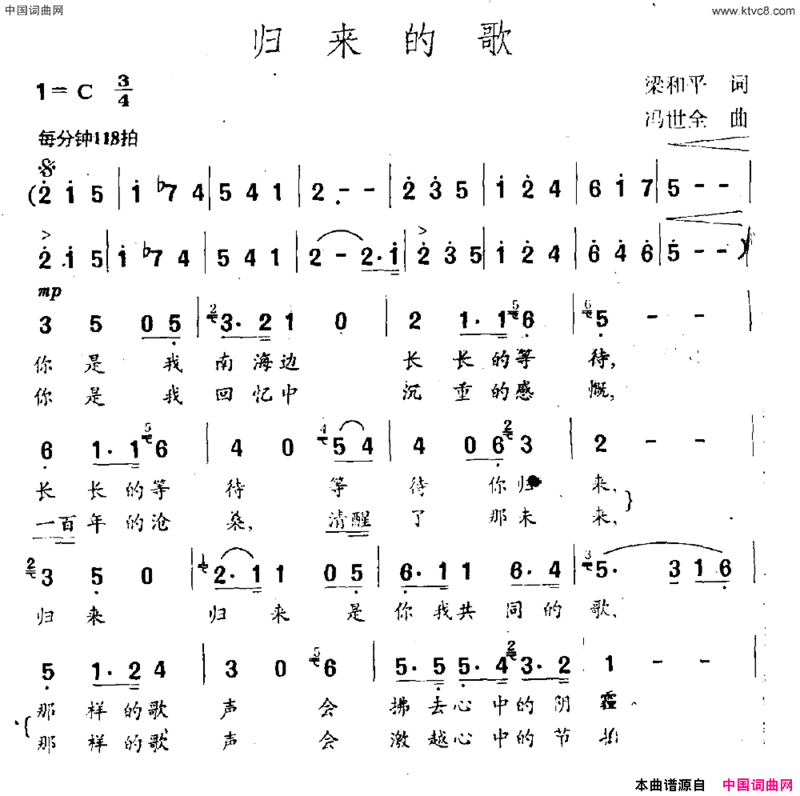 归来的歌简谱