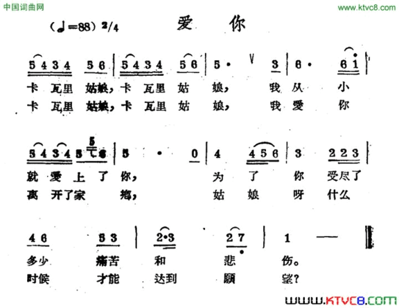 爱你哈萨克民歌简谱