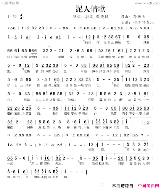 泥人情歌简谱