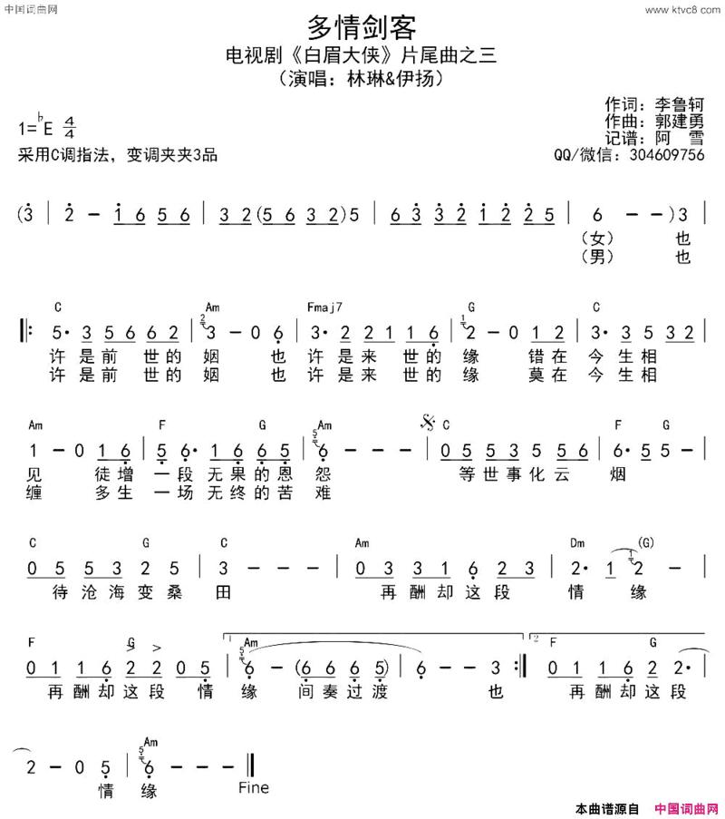 多情剑客电视剧《白眉大侠》片尾三简谱