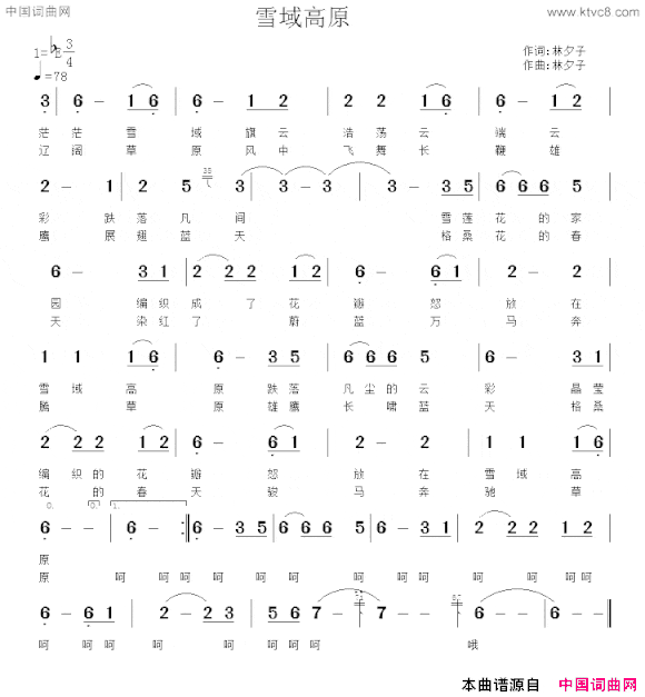 雪域高原林夕子词曲雪域高原林夕子 词曲简谱