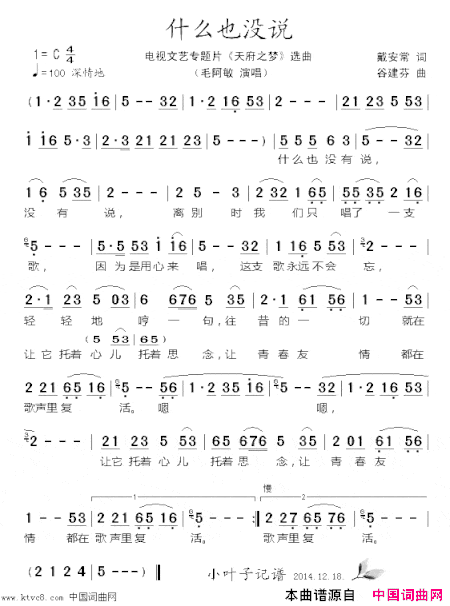 什么也没说电视文艺专题片《天府之梦》选曲简谱